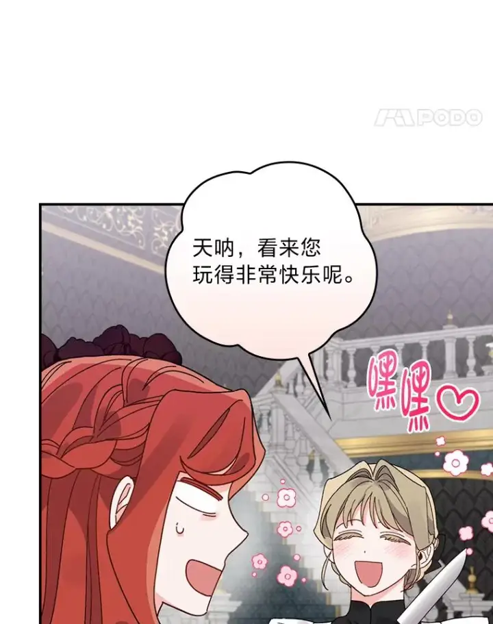 《反派的姐姐今天也很心累》52.诡异的领地图71