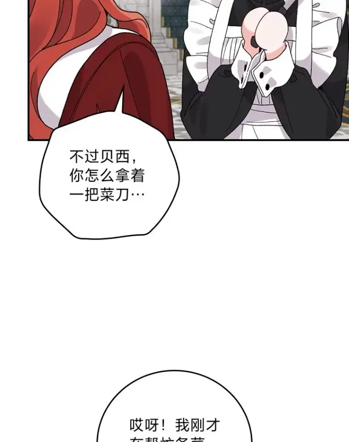 《反派的姐姐今天也很心累》52.诡异的领地图72