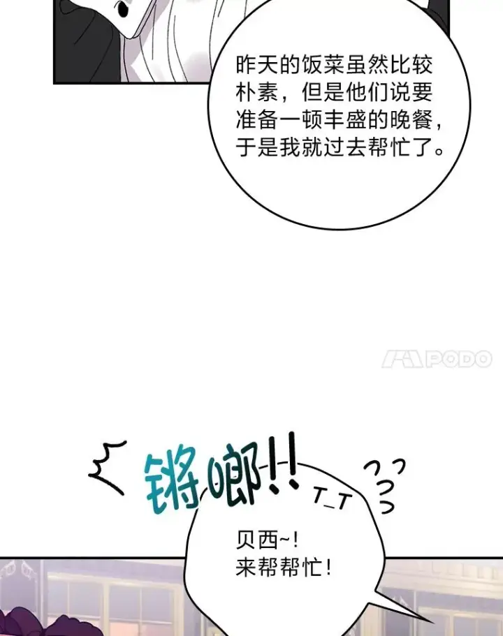 《反派的姐姐今天也很心累》52.诡异的领地图74