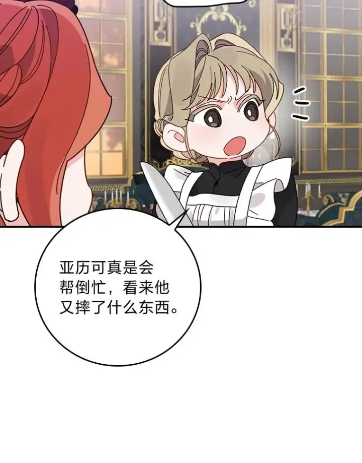 《反派的姐姐今天也很心累》52.诡异的领地图75