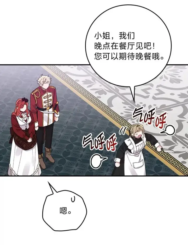 《反派的姐姐今天也很心累》52.诡异的领地图76