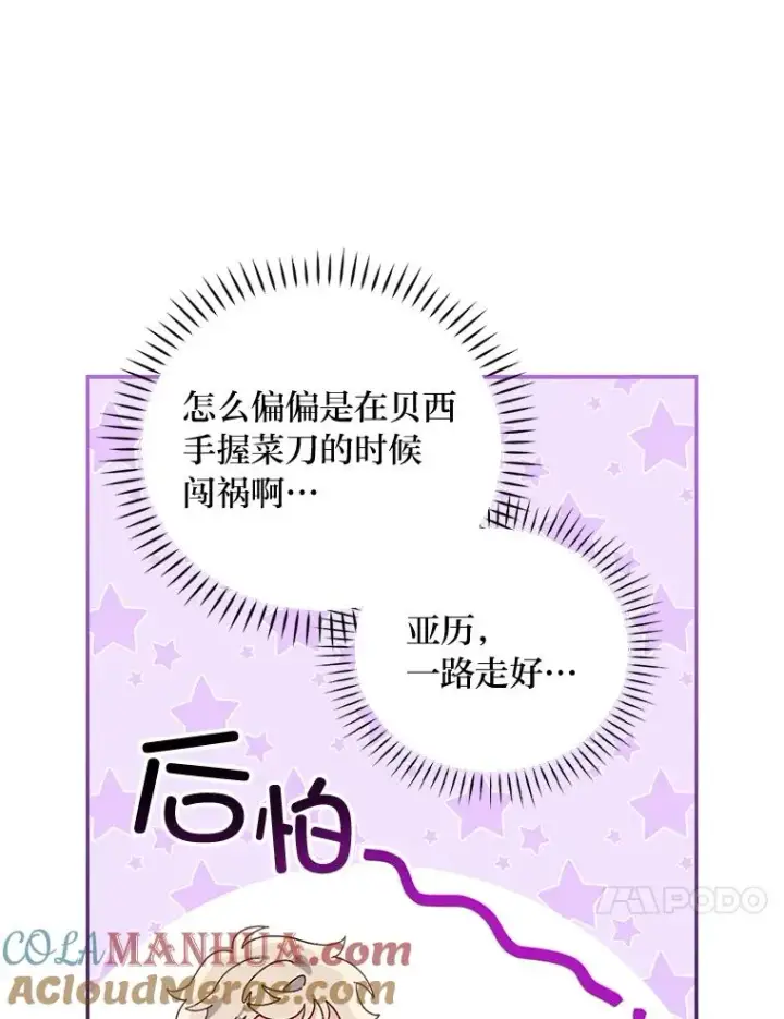 《反派的姐姐今天也很心累》52.诡异的领地图77
