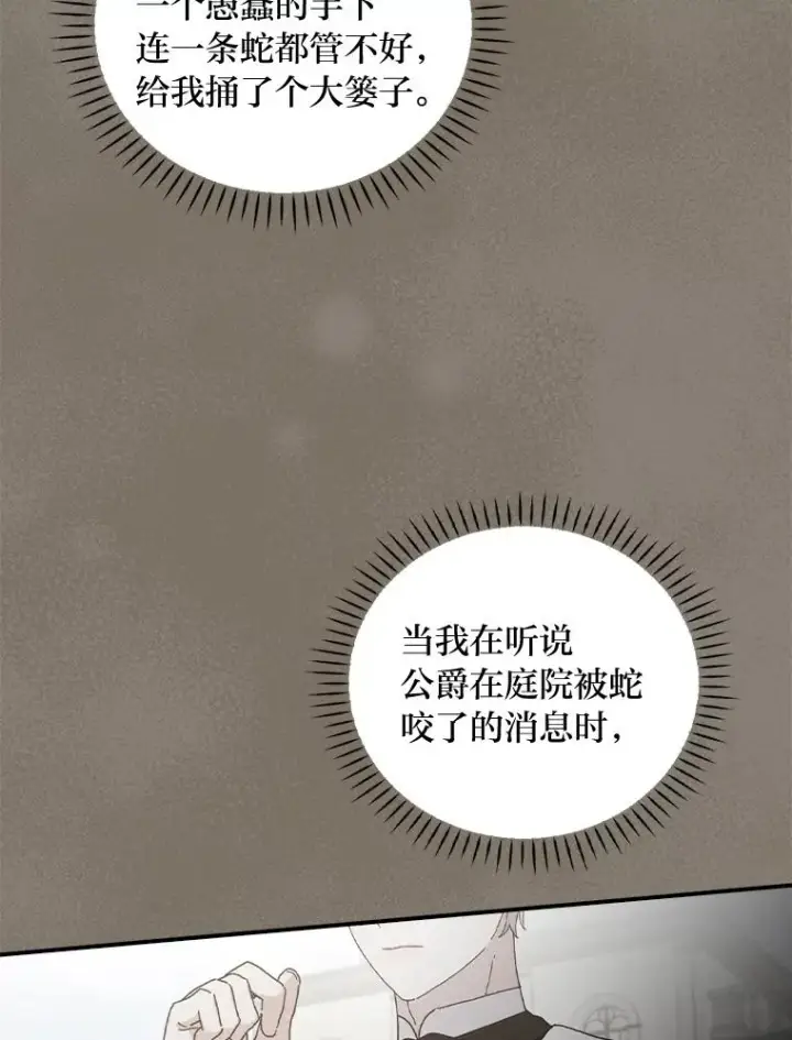 《反派的姐姐今天也很心累》52.诡异的领地图8