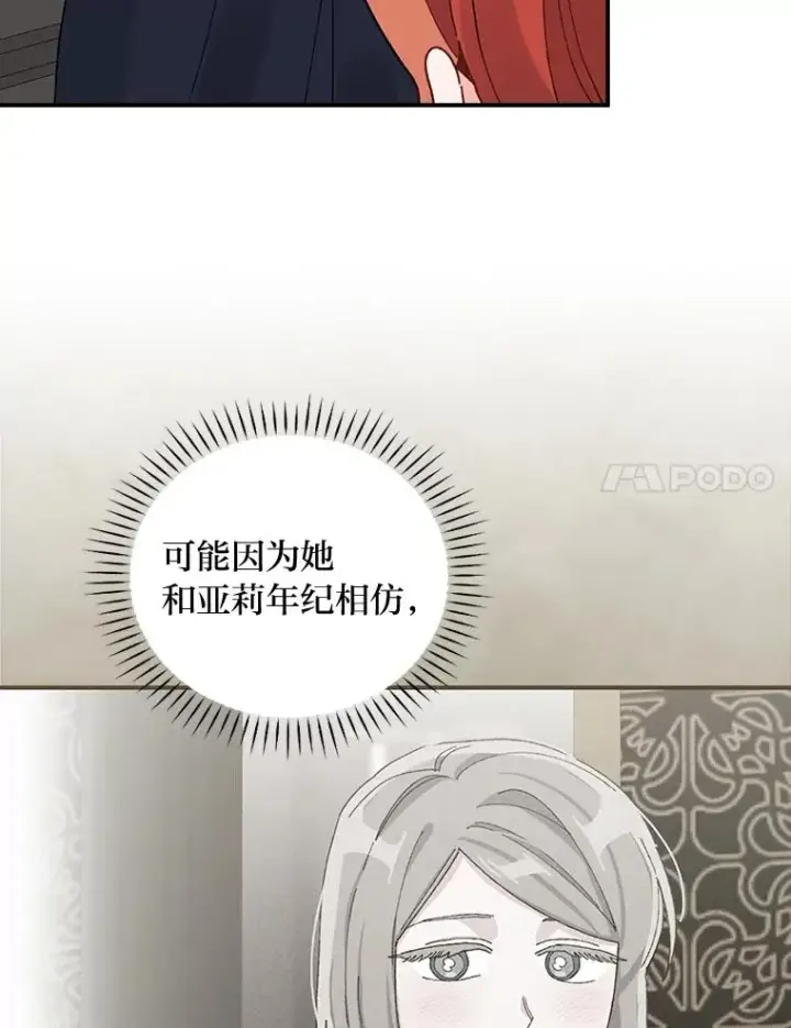 《反派的姐姐今天也很心累》52.诡异的领地图84