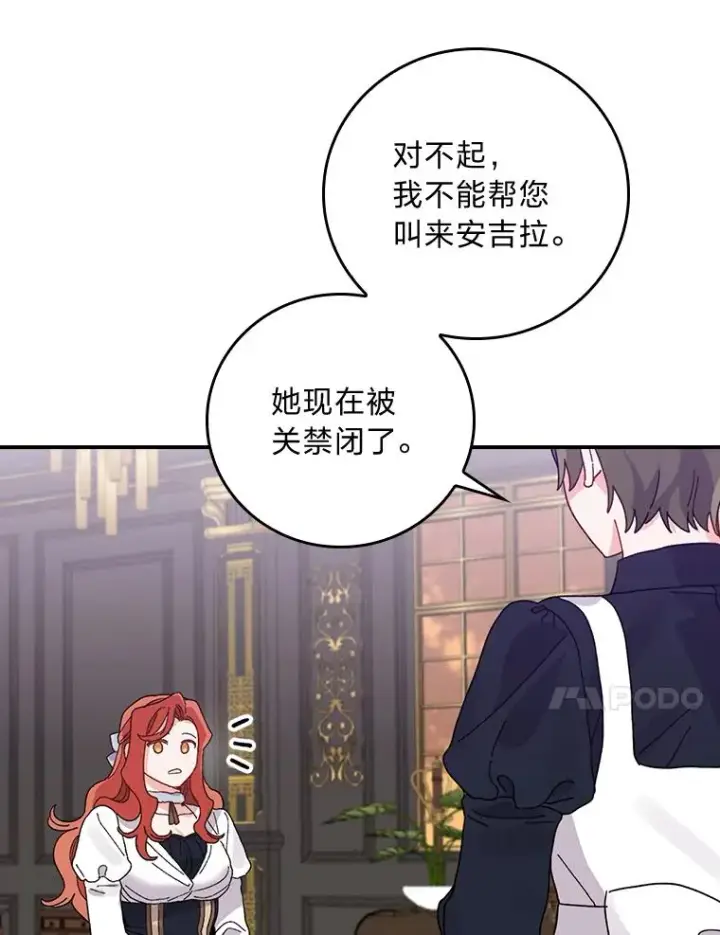 《反派的姐姐今天也很心累》52.诡异的领地图87