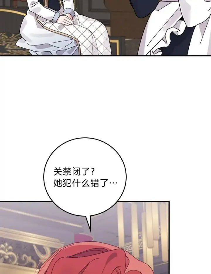 《反派的姐姐今天也很心累》52.诡异的领地图88