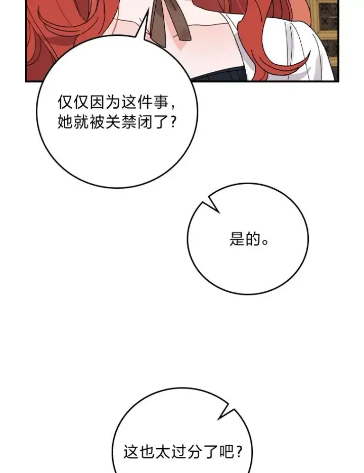 《反派的姐姐今天也很心累》52.诡异的领地图92