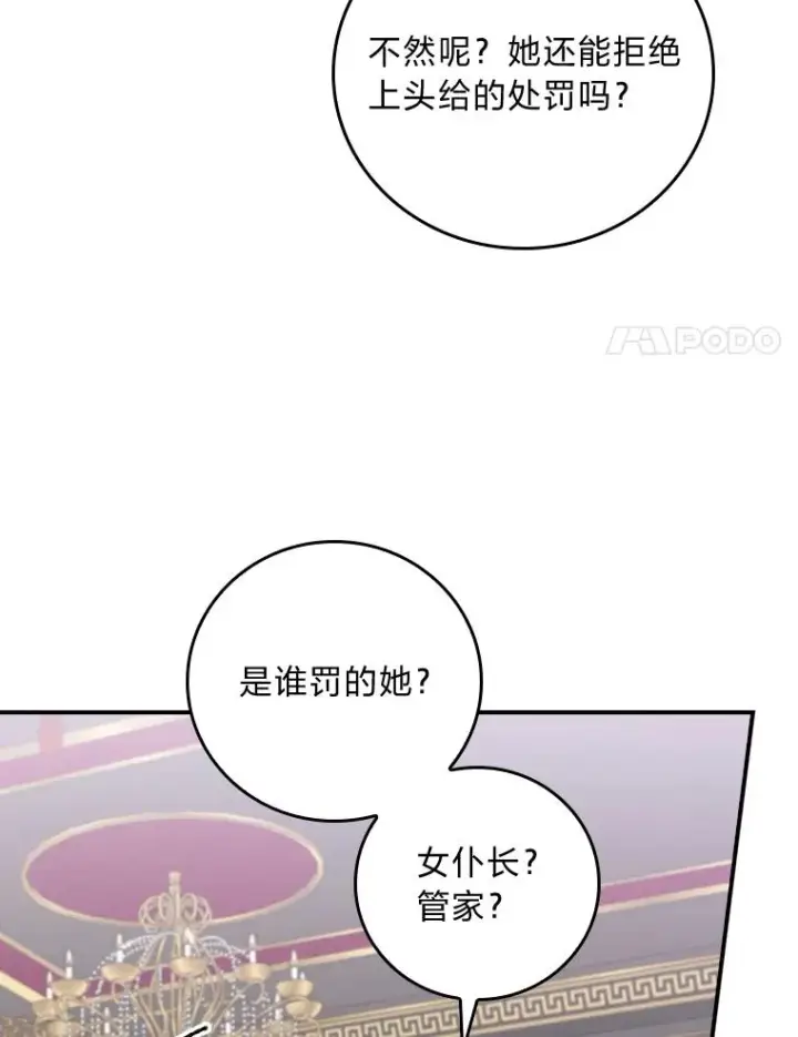 《反派的姐姐今天也很心累》52.诡异的领地图94