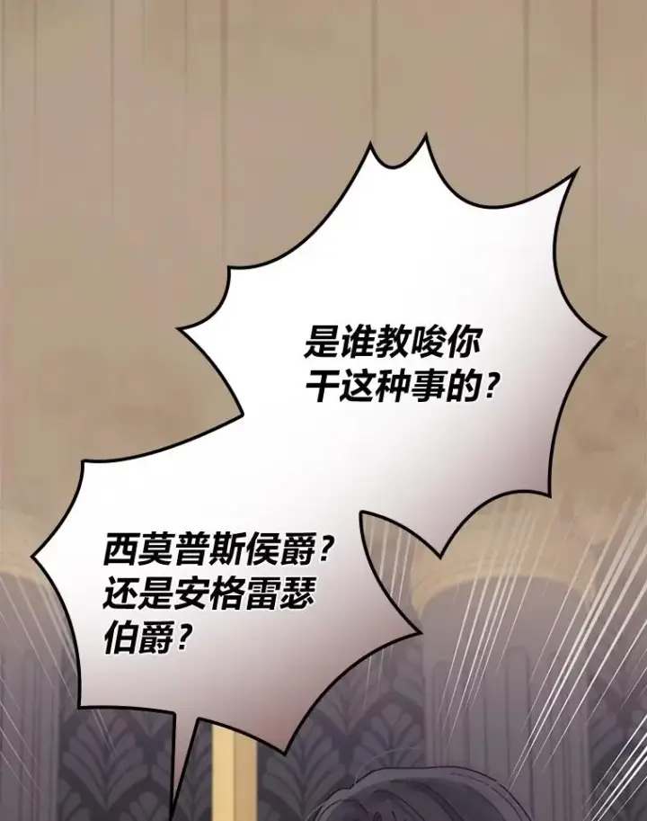《反派的姐姐今天也很心累》53.卢卡斯的诡计图10