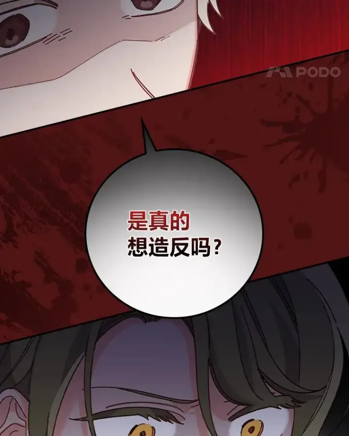 《反派的姐姐今天也很心累》53.卢卡斯的诡计图102