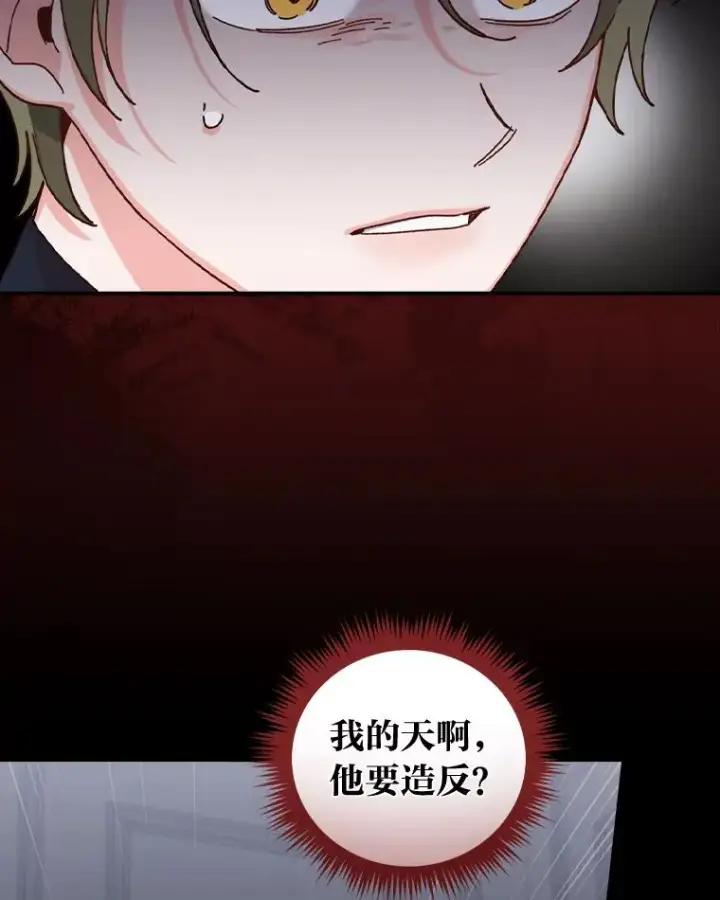 《反派的姐姐今天也很心累》53.卢卡斯的诡计图103