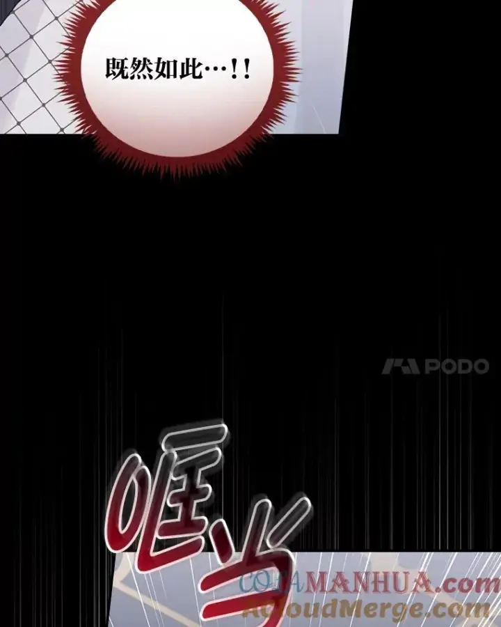 《反派的姐姐今天也很心累》53.卢卡斯的诡计图105