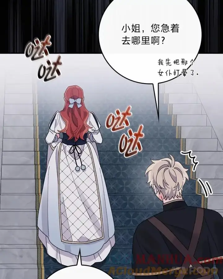 《反派的姐姐今天也很心累》53.卢卡斯的诡计图109