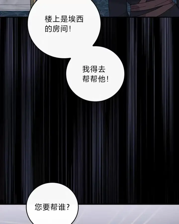 《反派的姐姐今天也很心累》53.卢卡斯的诡计图110