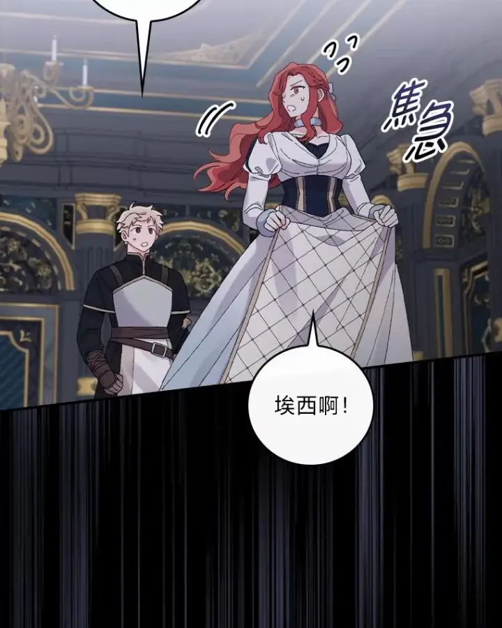 《反派的姐姐今天也很心累》53.卢卡斯的诡计图111