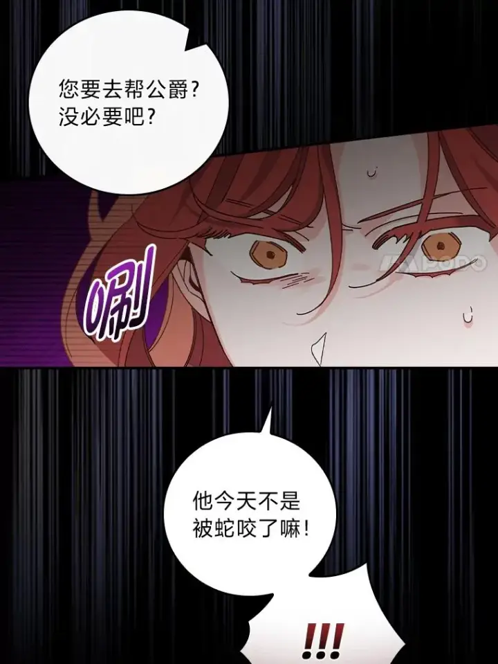 《反派的姐姐今天也很心累》53.卢卡斯的诡计图112