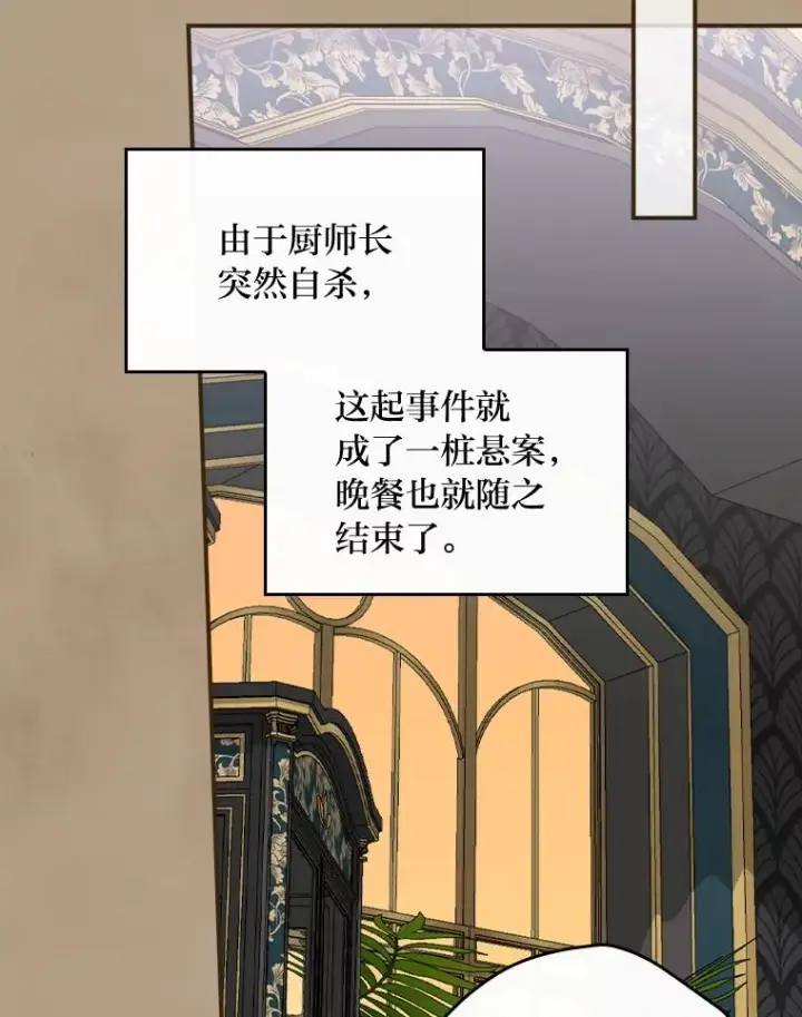 《反派的姐姐今天也很心累》53.卢卡斯的诡计图19