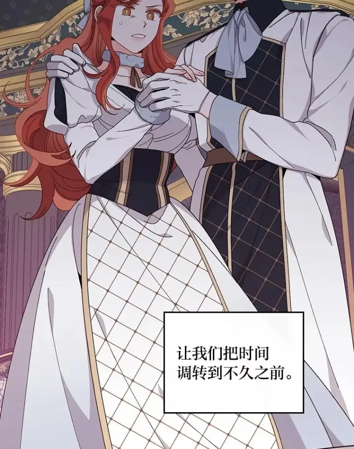 《反派的姐姐今天也很心累》53.卢卡斯的诡计图2