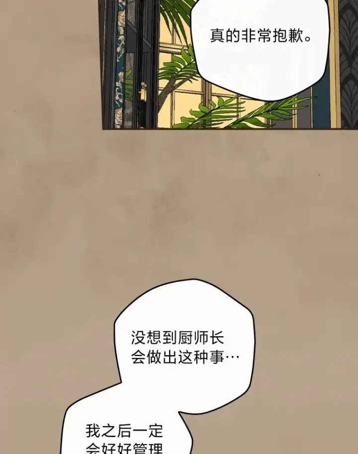《反派的姐姐今天也很心累》53.卢卡斯的诡计图20