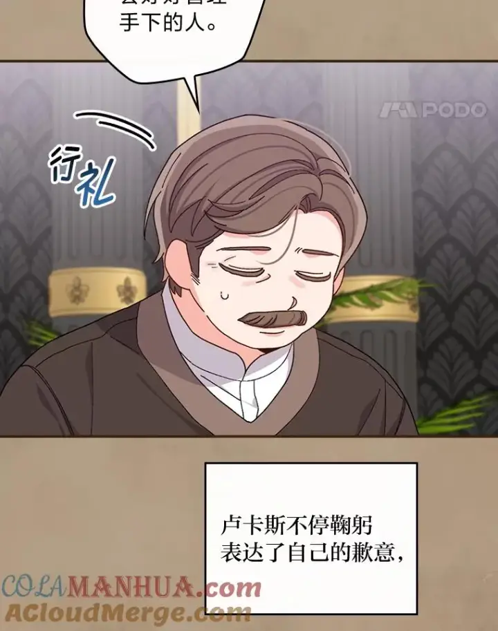 《反派的姐姐今天也很心累》53.卢卡斯的诡计图21