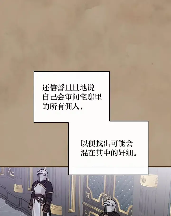 《反派的姐姐今天也很心累》53.卢卡斯的诡计图22