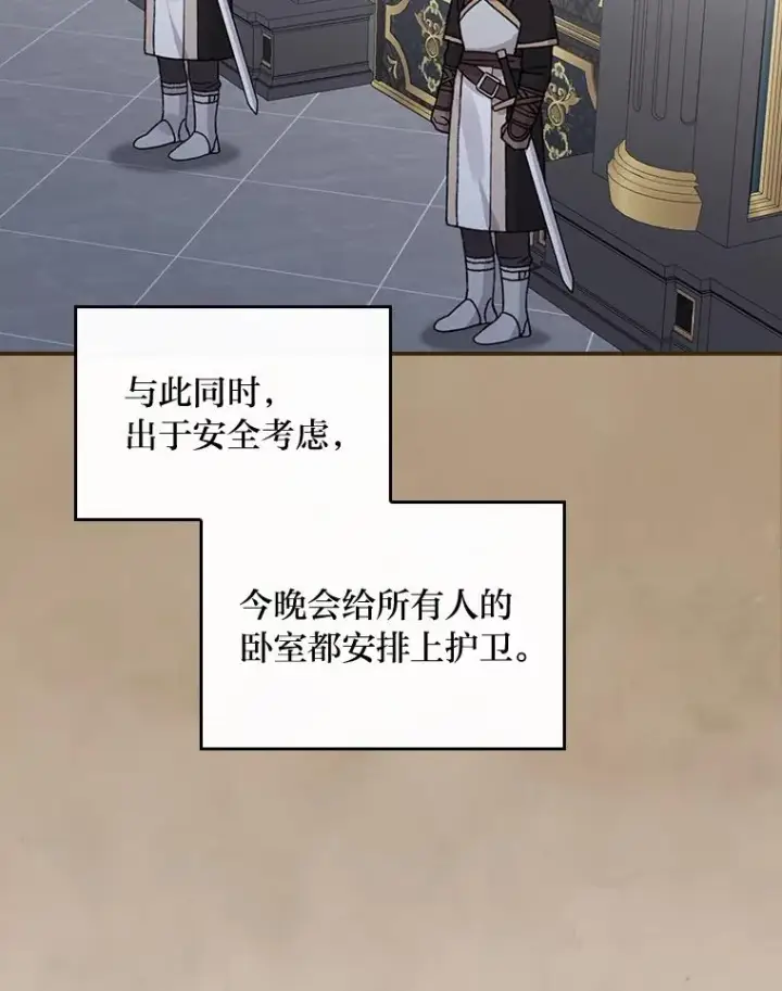 《反派的姐姐今天也很心累》53.卢卡斯的诡计图23