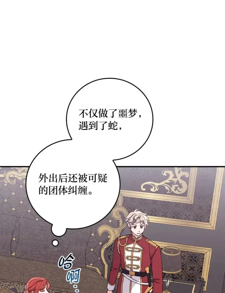 《反派的姐姐今天也很心累》53.卢卡斯的诡计图26