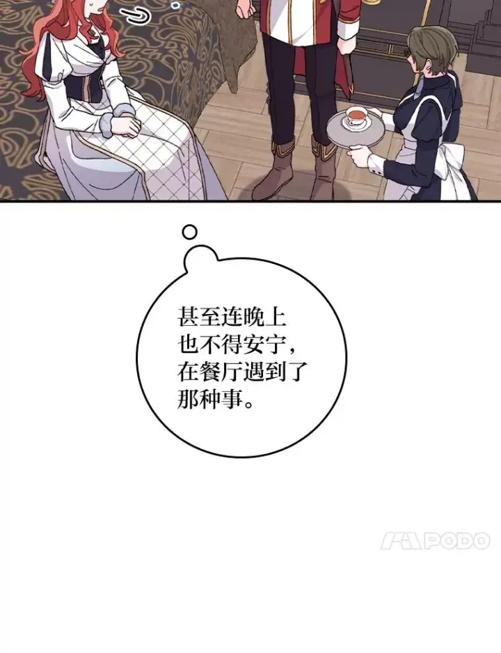 《反派的姐姐今天也很心累》53.卢卡斯的诡计图27
