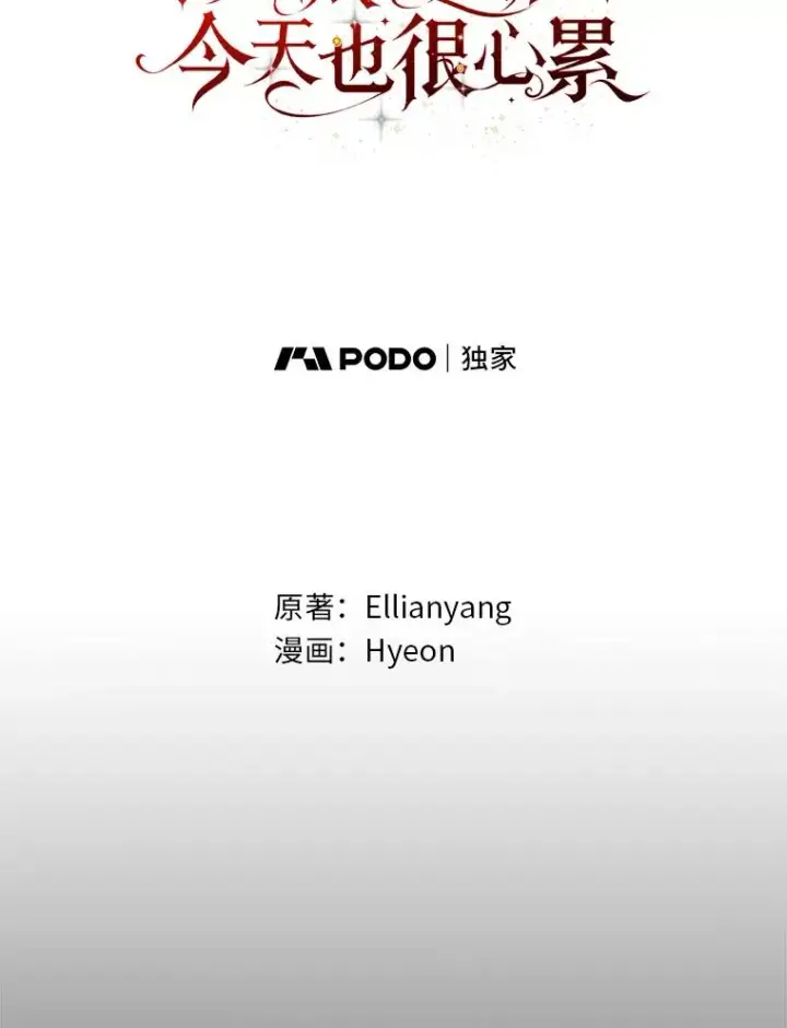 《反派的姐姐今天也很心累》53.卢卡斯的诡计图39