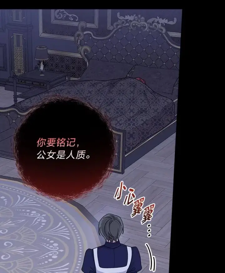 《反派的姐姐今天也很心累》53.卢卡斯的诡计图46