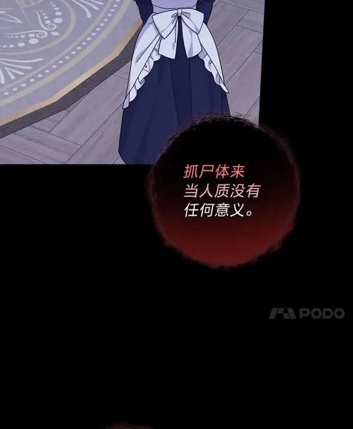《反派的姐姐今天也很心累》53.卢卡斯的诡计图47