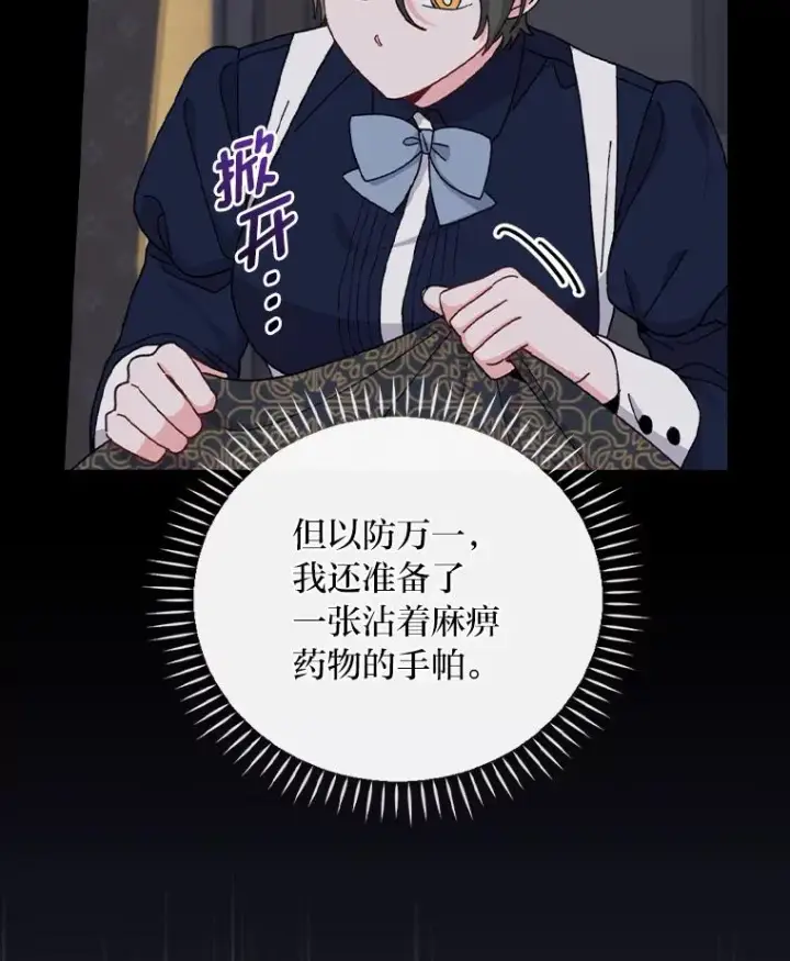 《反派的姐姐今天也很心累》53.卢卡斯的诡计图50