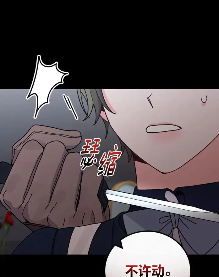 《反派的姐姐今天也很心累》53.卢卡斯的诡计图55