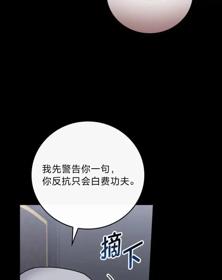 《反派的姐姐今天也很心累》53.卢卡斯的诡计图56