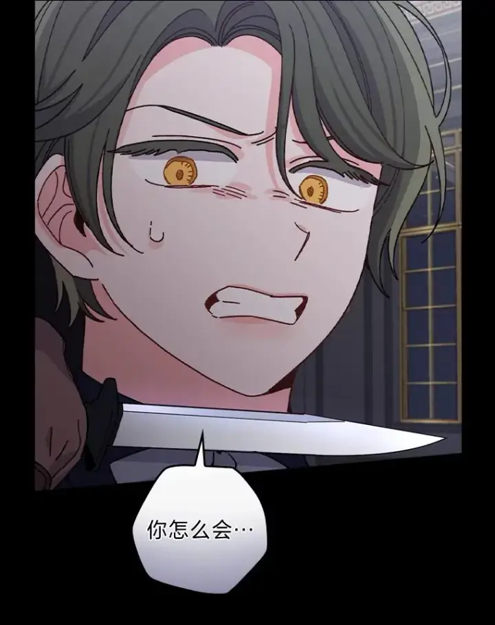 《反派的姐姐今天也很心累》53.卢卡斯的诡计图60