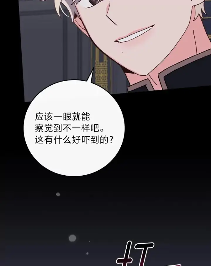 《反派的姐姐今天也很心累》53.卢卡斯的诡计图62