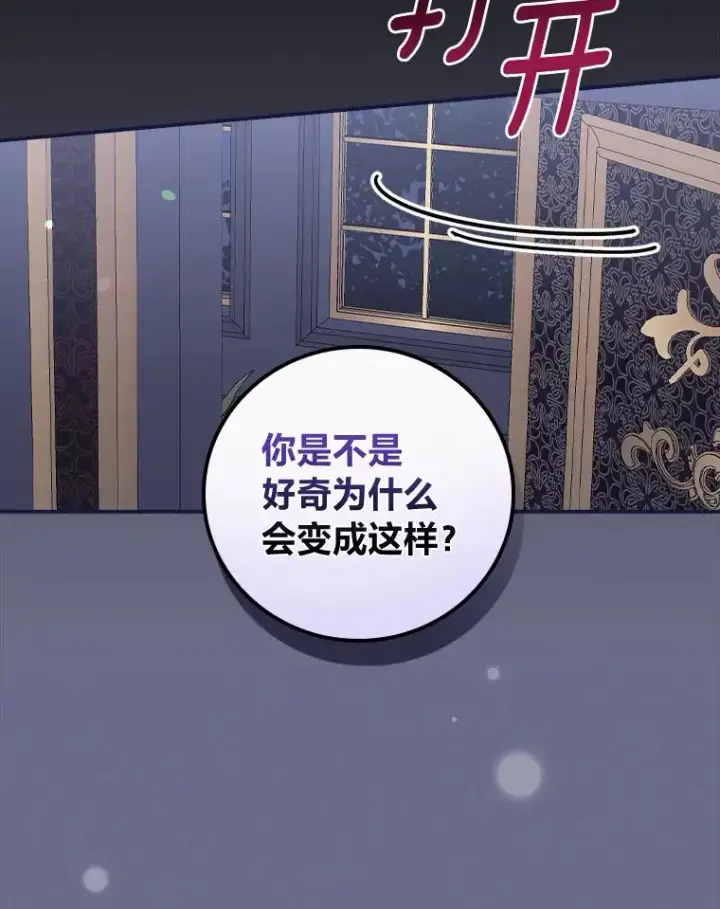 《反派的姐姐今天也很心累》53.卢卡斯的诡计图63