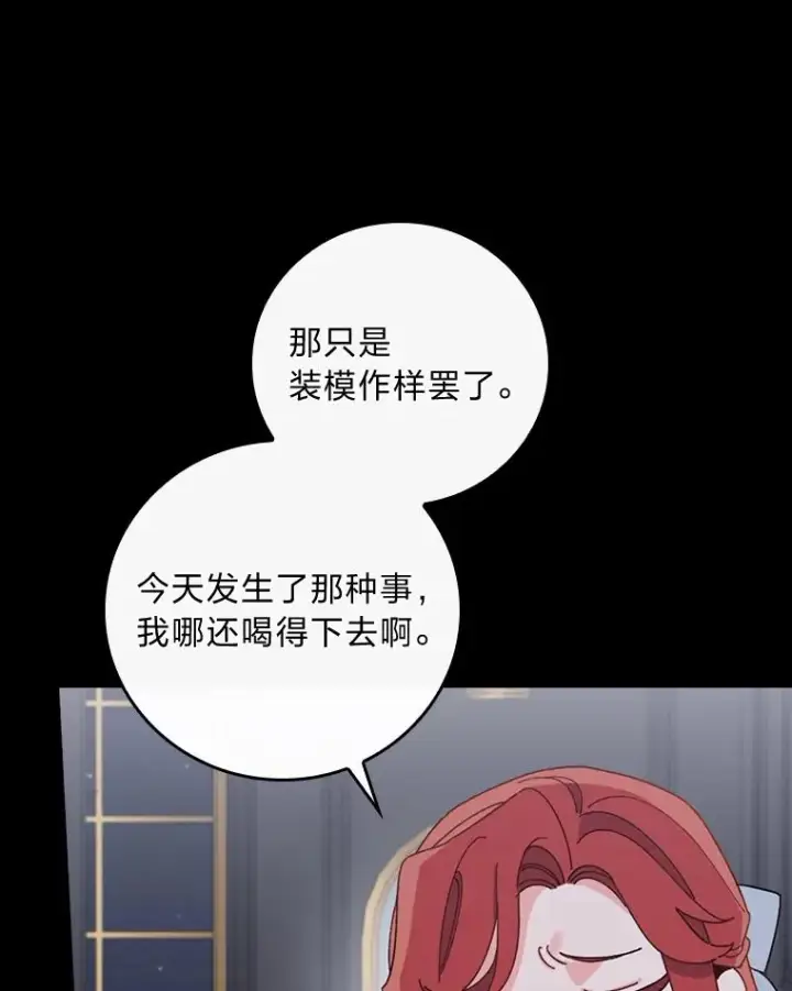 《反派的姐姐今天也很心累》53.卢卡斯的诡计图67