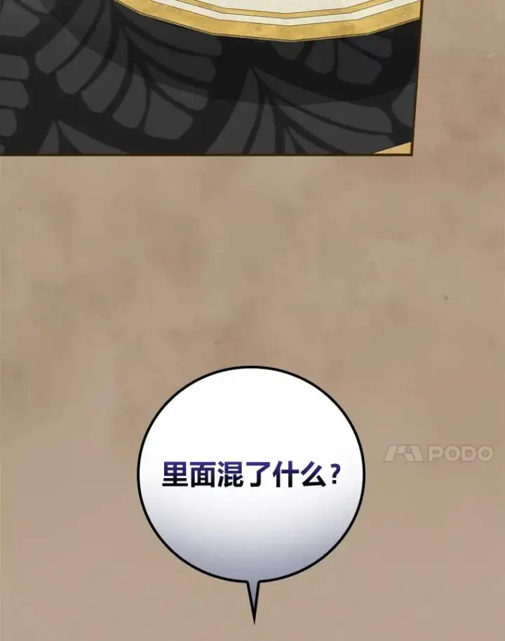 《反派的姐姐今天也很心累》53.卢卡斯的诡计图7