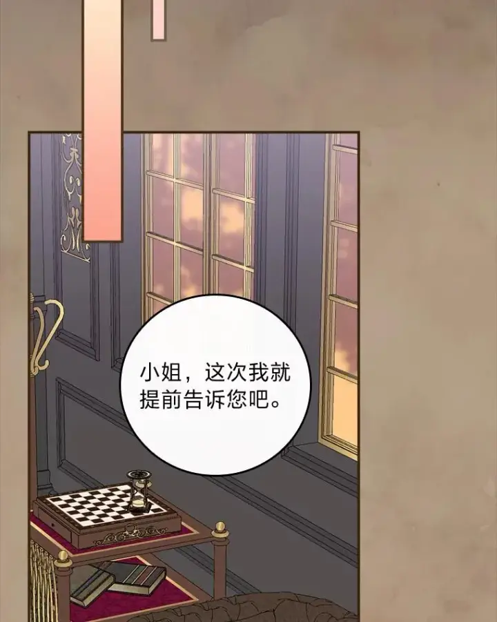 《反派的姐姐今天也很心累》53.卢卡斯的诡计图72