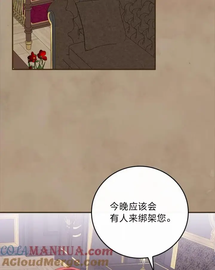 《反派的姐姐今天也很心累》53.卢卡斯的诡计图73