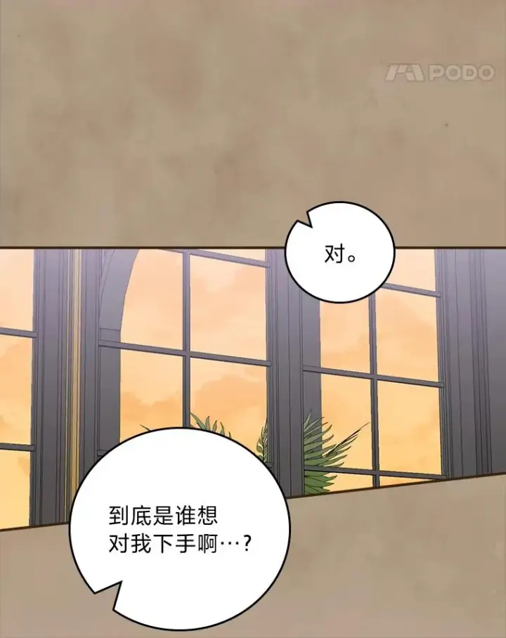 《反派的姐姐今天也很心累》53.卢卡斯的诡计图75