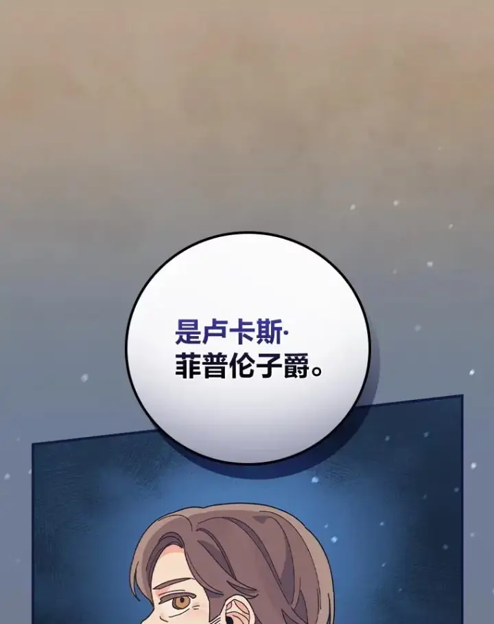 《反派的姐姐今天也很心累》53.卢卡斯的诡计图76