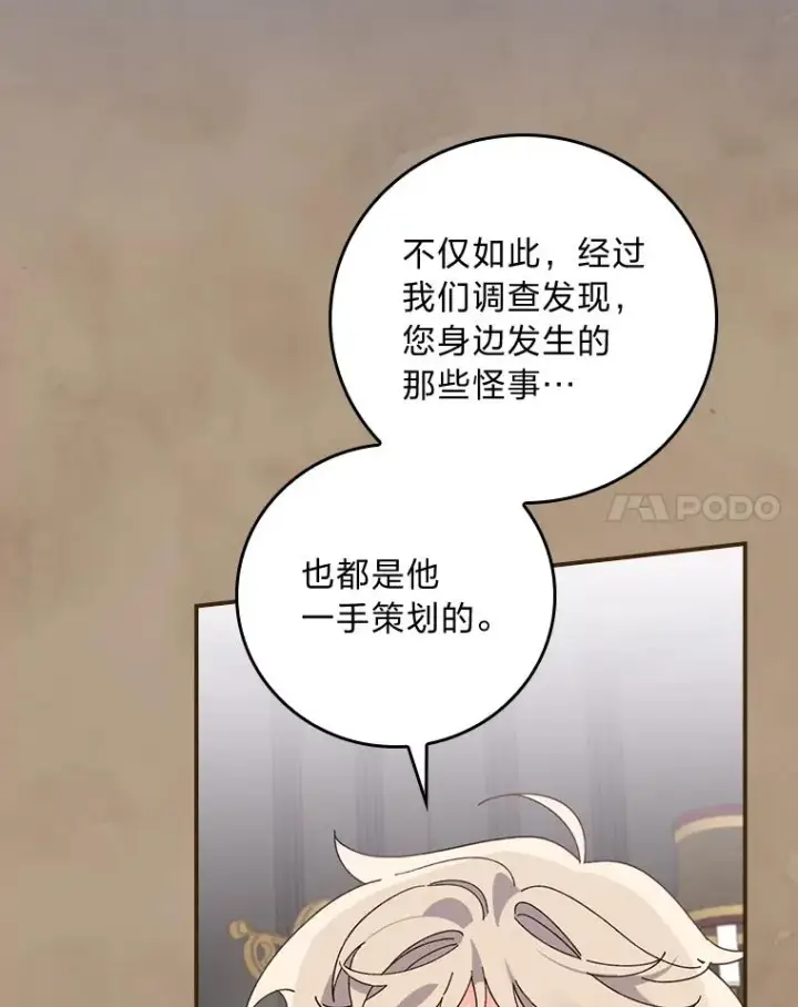 《反派的姐姐今天也很心累》53.卢卡斯的诡计图78