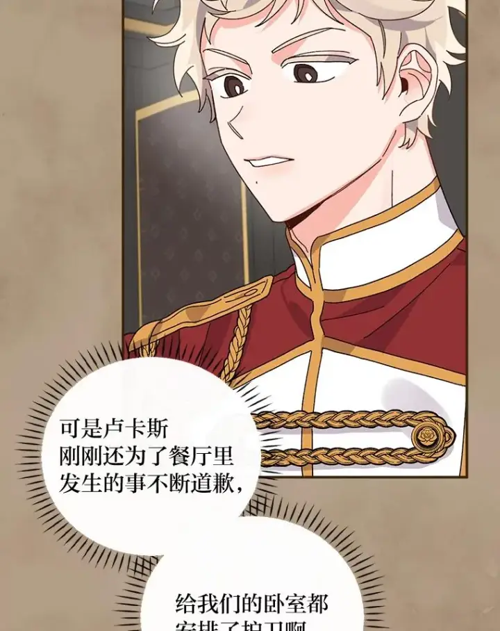 《反派的姐姐今天也很心累》53.卢卡斯的诡计图79