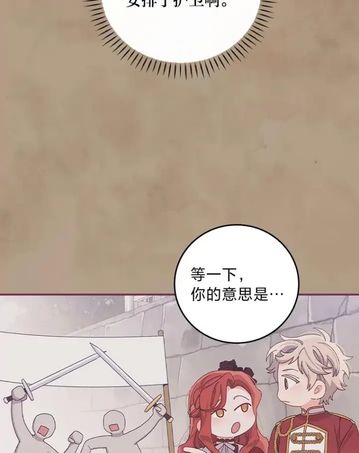 《反派的姐姐今天也很心累》53.卢卡斯的诡计图80