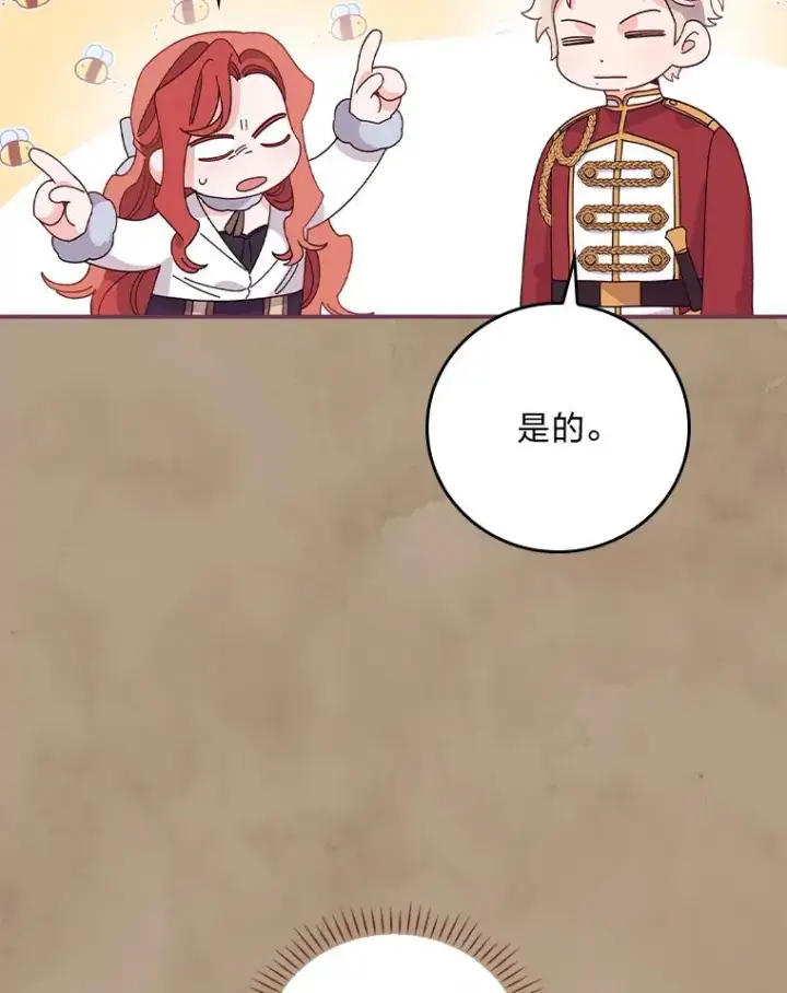 《反派的姐姐今天也很心累》53.卢卡斯的诡计图82