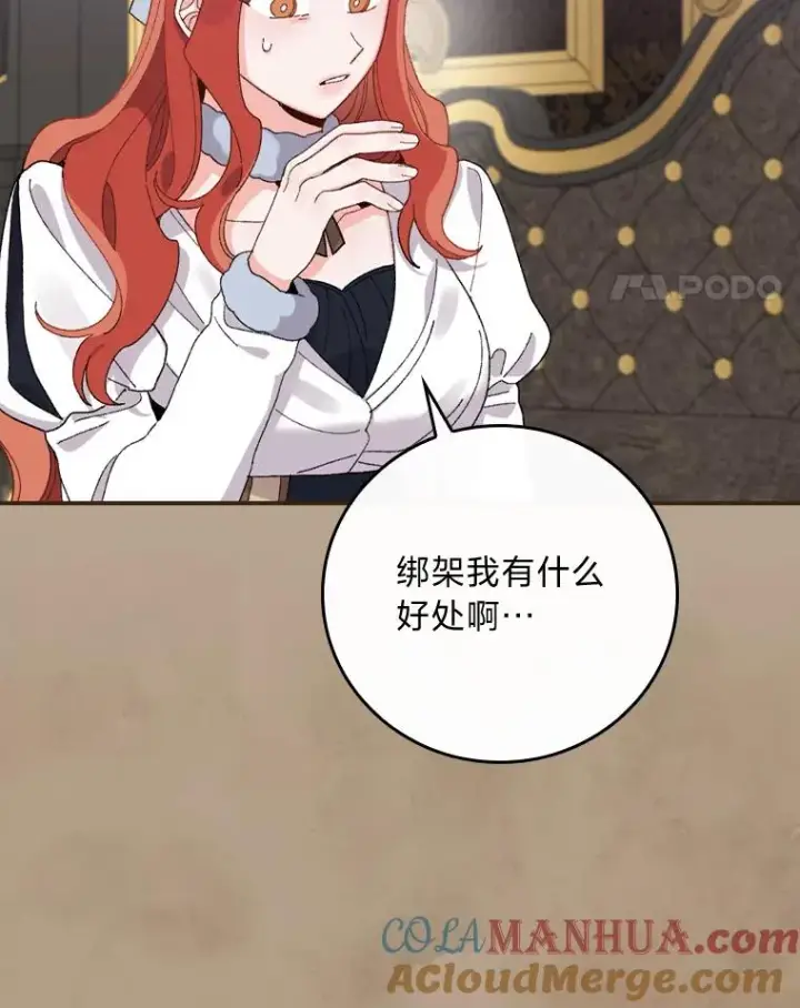 《反派的姐姐今天也很心累》53.卢卡斯的诡计图85