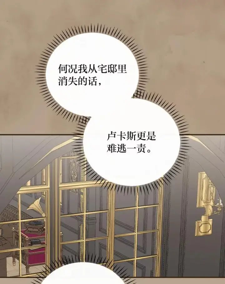 《反派的姐姐今天也很心累》53.卢卡斯的诡计图86