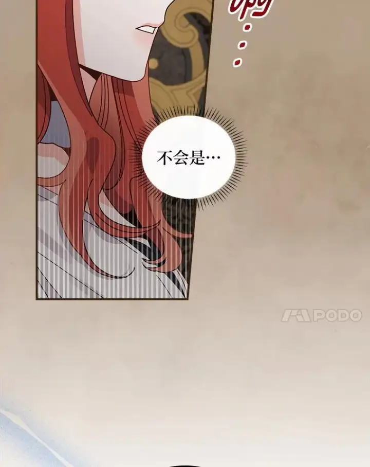 《反派的姐姐今天也很心累》53.卢卡斯的诡计图88
